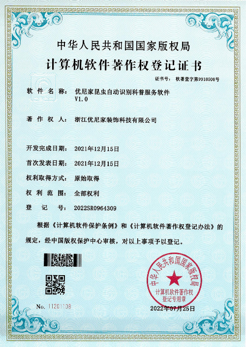昆虫自动识别科普服务软件