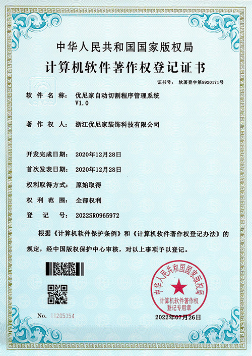 自动切割程序管理系统