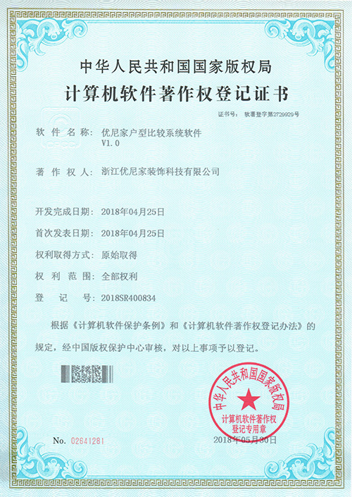 户型比较系统软件