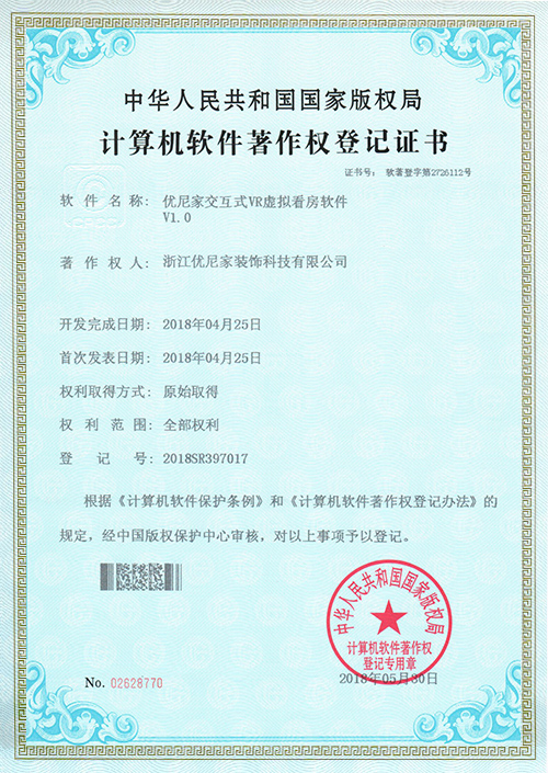 交互式VR虚拟看房软件