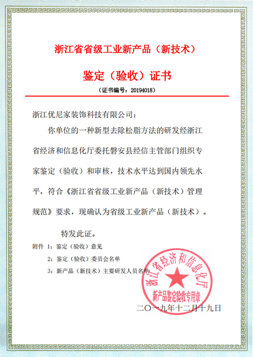 一种新型去除松脂的方法研发