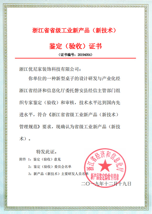 一种新型桌子的设计研发与产业化