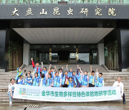 【生物多样性】金华市生物多样性特色体验地研学活动走进优尼家