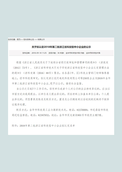 浙江省科技型中小企业