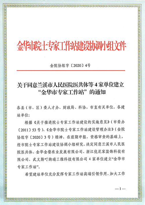 金院协组字2020 4号