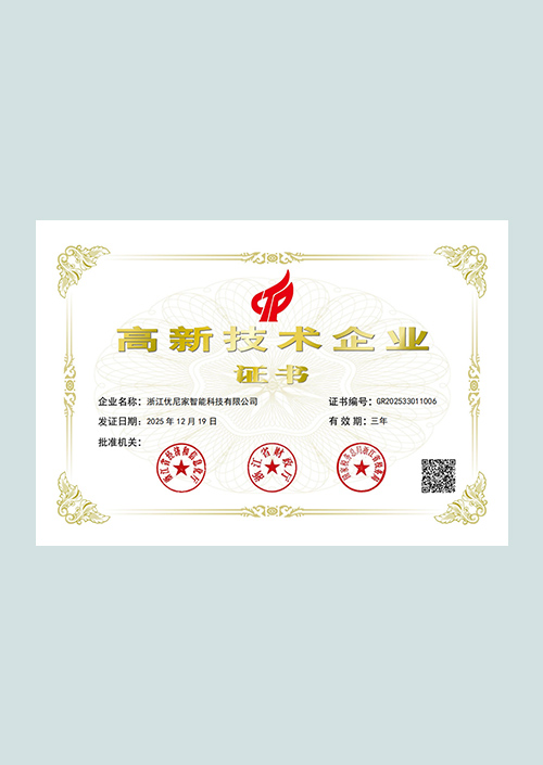 国家高新企业证书