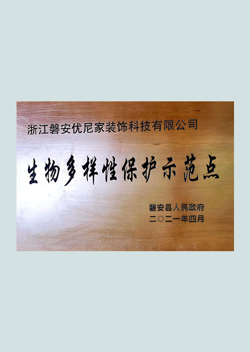 磐安县生物多样性保护示范点