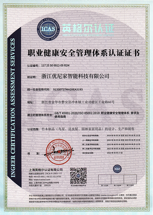 职业健康安全管理体系认证证书