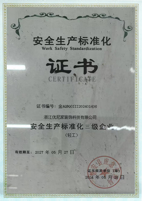 安全标准化三级企业