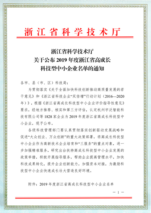 浙江省高成长科技企业
