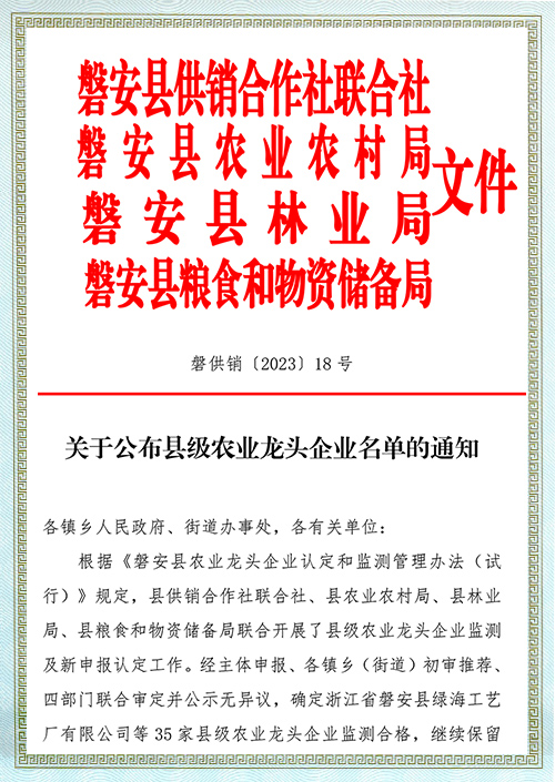 磐安县农业龙头企业