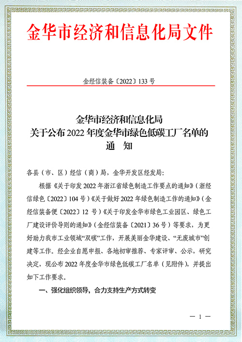 金华市绿色低碳工厂
