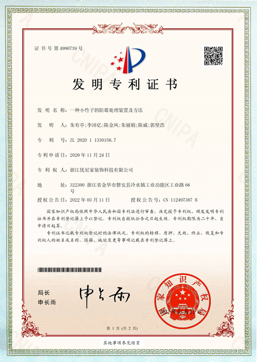 小竹子的防霉处理装置
