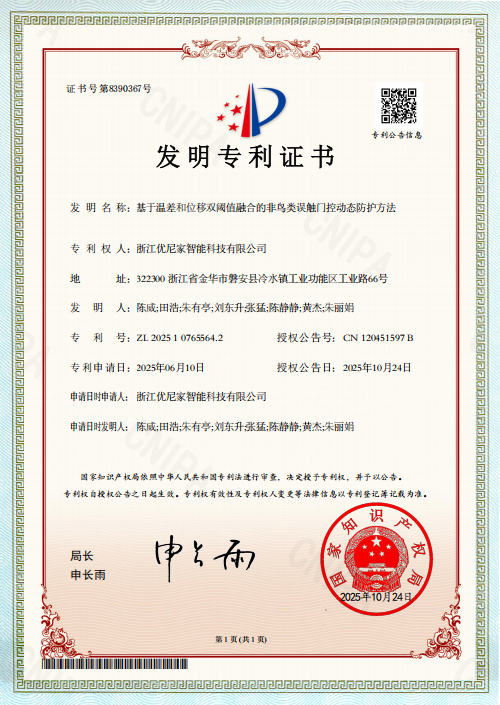 非鸟类误触门控动态防护方法