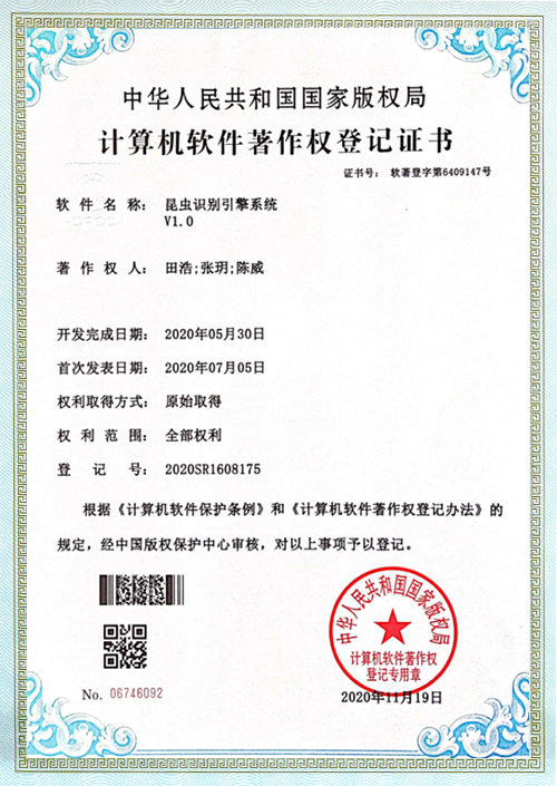 昆虫识别引擎系统