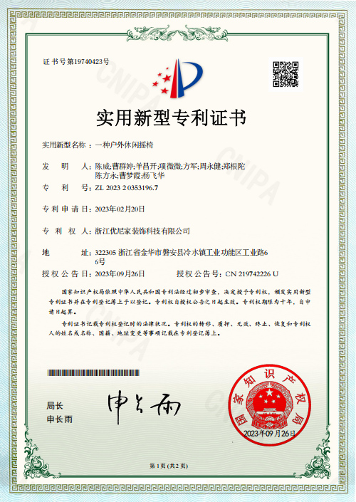 种户外休闲摇椅