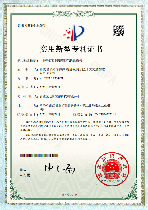 防侧翻结构的折叠躺椅