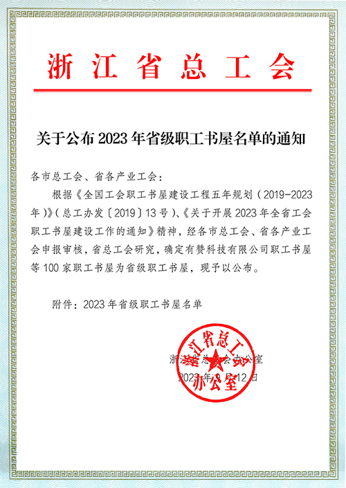 浙江省省级职工书屋