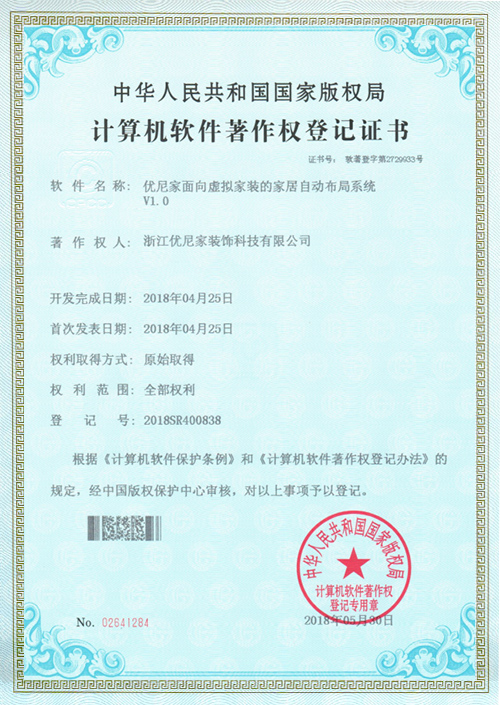 虚拟家装家居自动布局系统