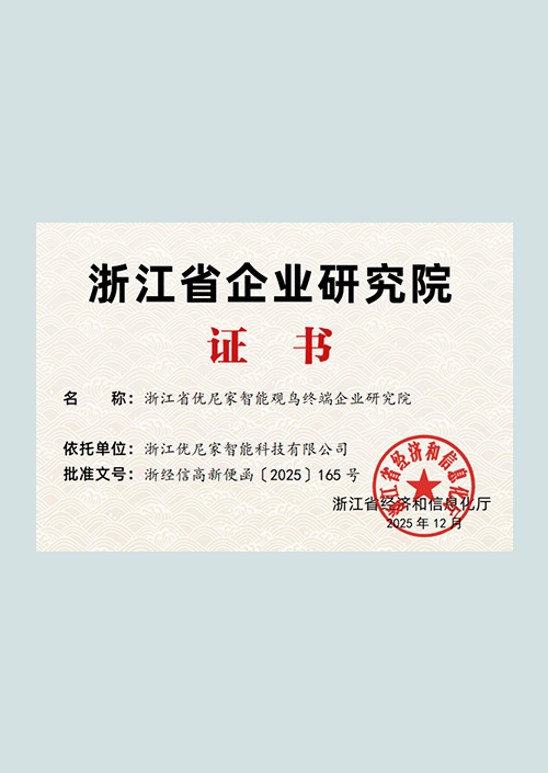 浙江省企业研究院