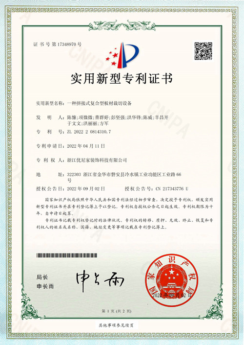 拼接式复合型板材裁切设备