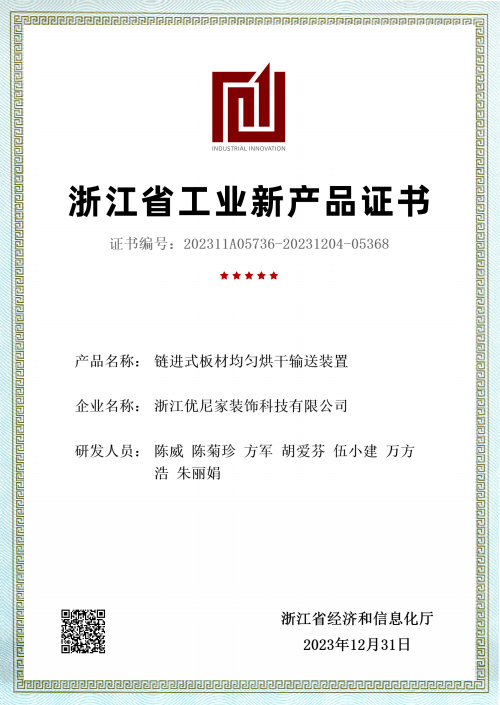 链进式板材均匀烘干输..