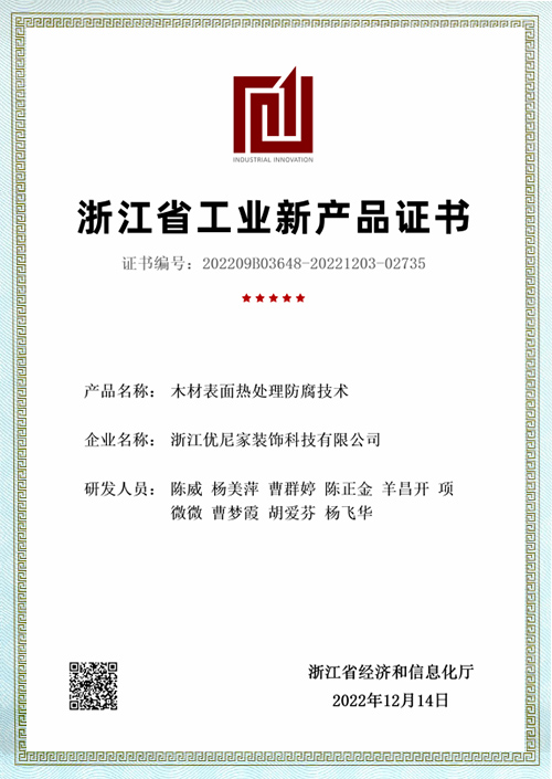 木材表面热处理防腐技术..