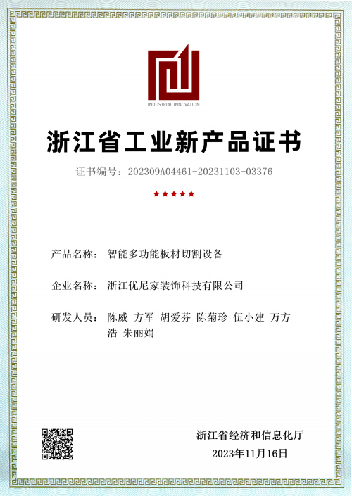 智能多功能板材切割设备..