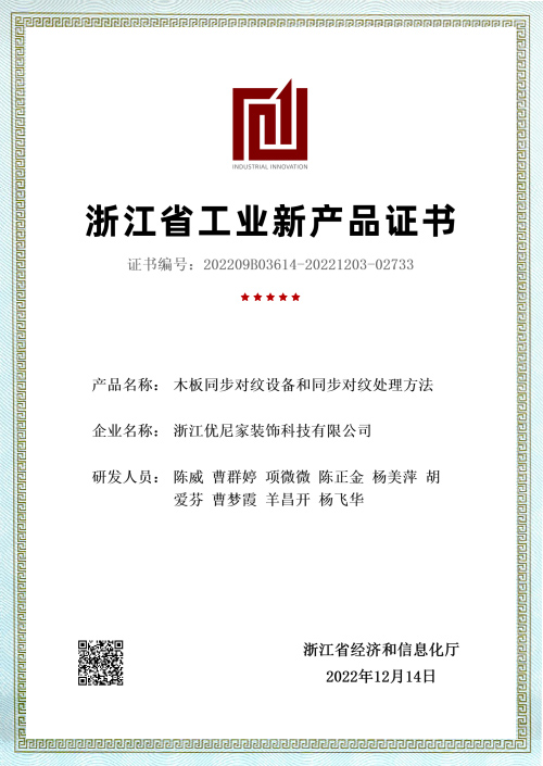 木板同步对纹设备和同步对纹..