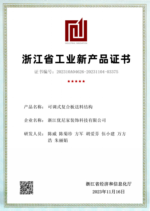 可调式复合板送料结构..