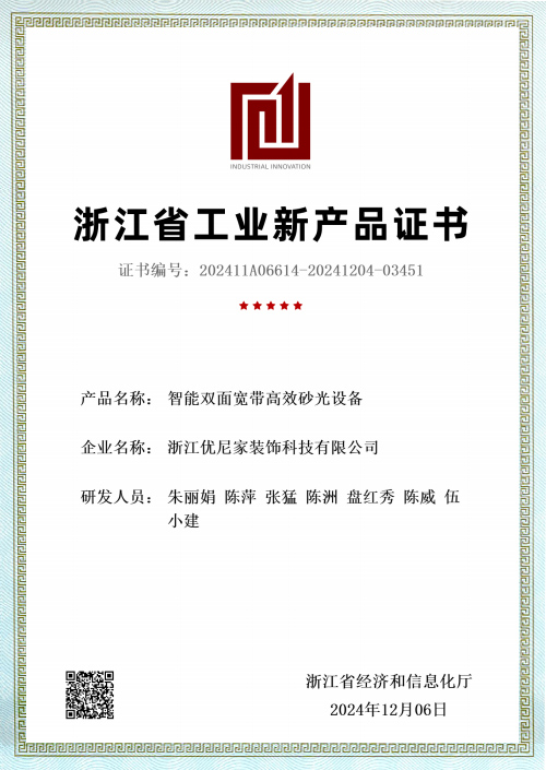 智能双面宽带高效砂光..