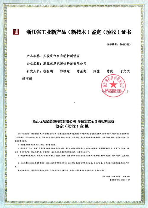 多段定位全自动切割设备
