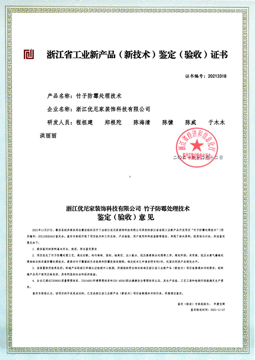 竹子防霉处理技术