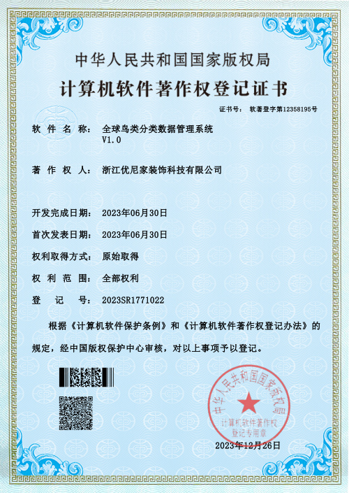 全球鸟类分类数据管理系统