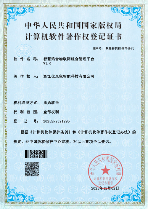 智慧鸡舍物联网综合..