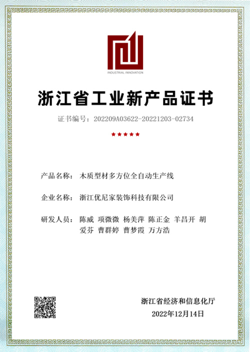 木质型材多方位全自动生产..