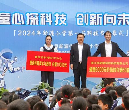 童心探科技，创新向未来——新渥小学首届科技节正式开幕