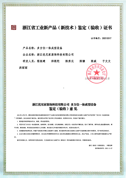 多方位一体成型设备