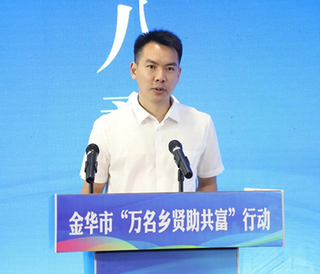 金华市“万名乡贤助共富”行动现场会举行，优尼家创始人陈威作为乡贤代表发言